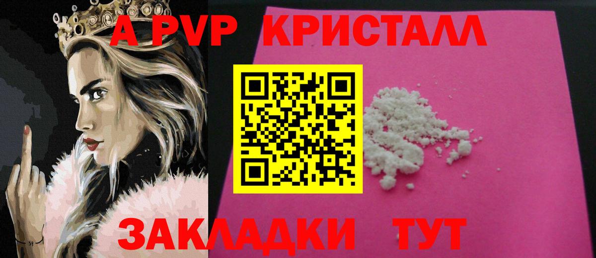 Alfa_PVP Crystall Астрахань