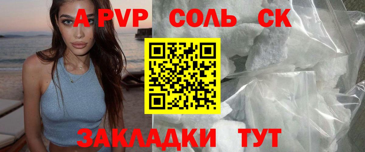 Alpha-PVP СК КРИС  Alpha-PVP Соль  Вход с VPN  Астрахань 