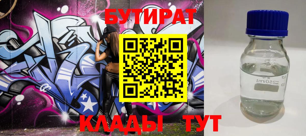 Бутират жидкий экстази Астрахань