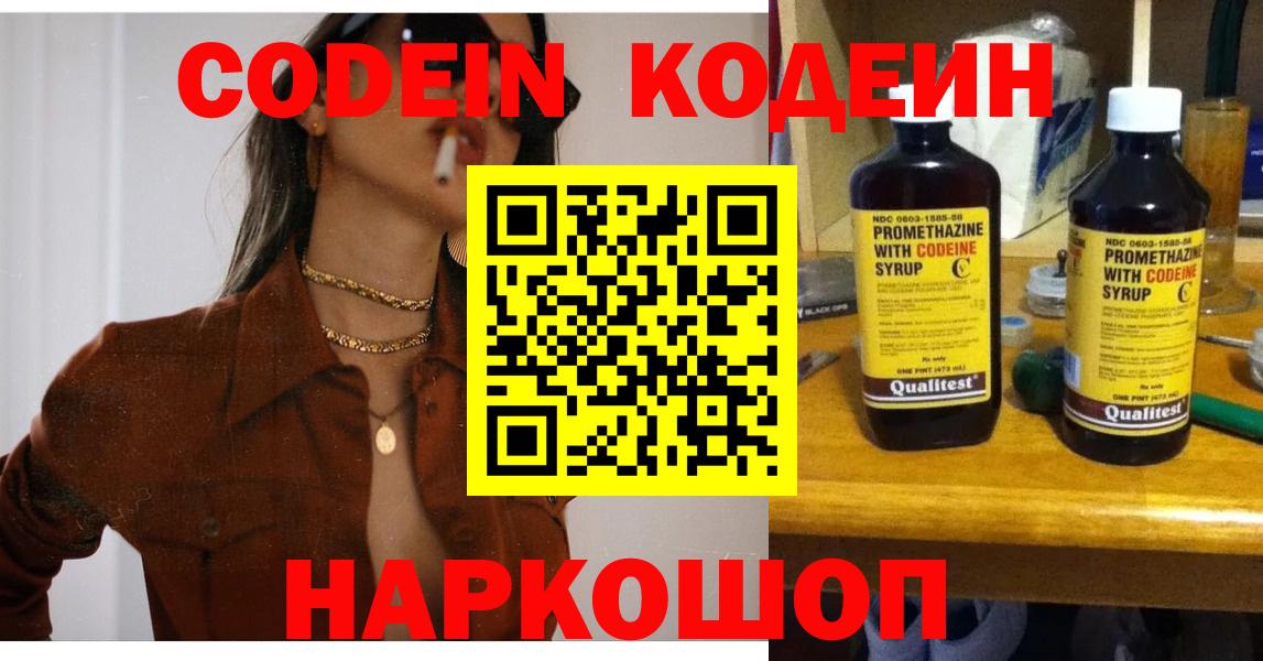 Кодеин напиток Lean (лин)  Вход с VPN  купить наркотик  Кодеин Purple Drank  Астрахань 