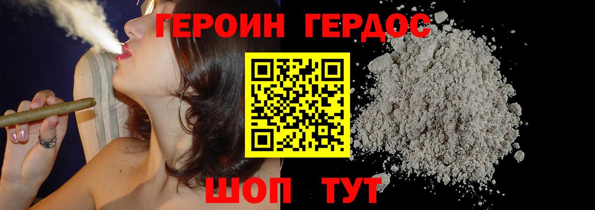 Астрахань  Героин герыч  ГЕРОИН  Вход с VPN 