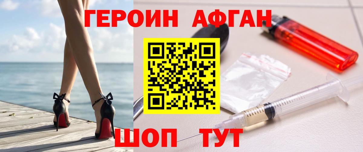 ГЕРОИН белый Астрахань