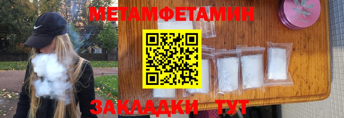 МЕТАМФЕТАМИН Methamphetamine Астрахань